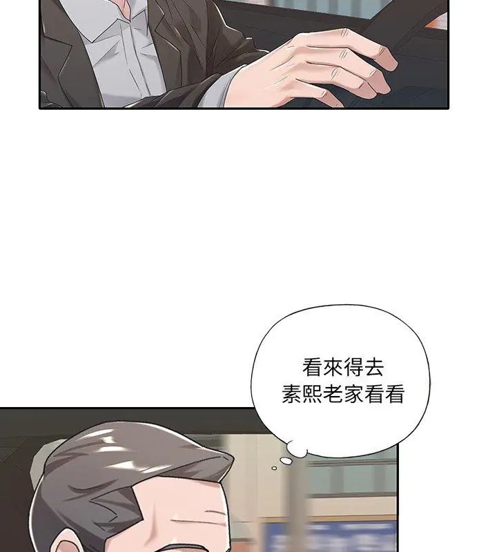 我的专属管家第6话
