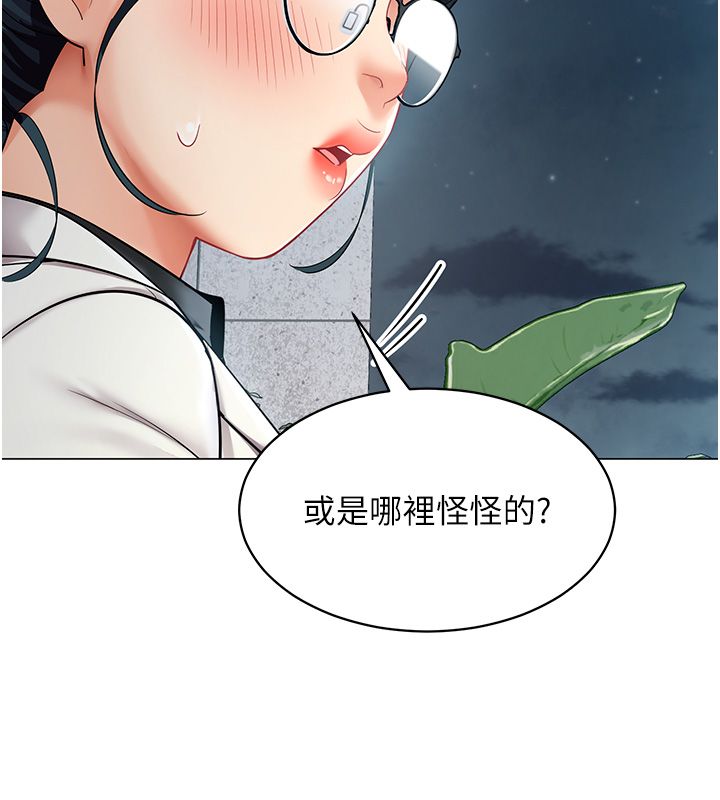 女同事太犯规第32話-你就是我的晚餐♥︎