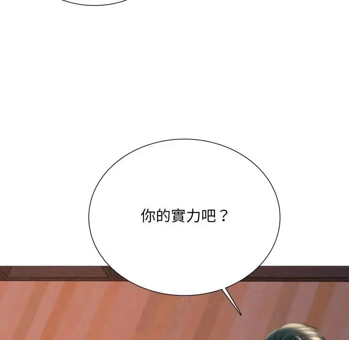 難解的三角關係第25話