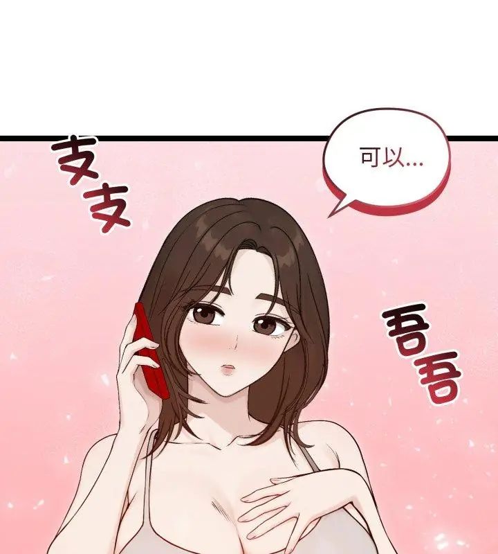 老婆捲款潛逃後第65話