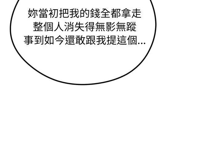 老婆捲款潛逃後第65話
