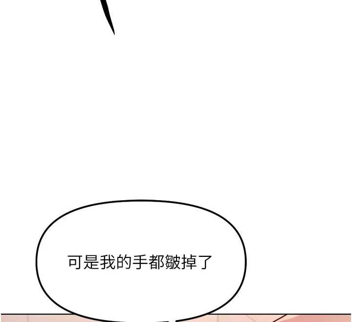 魯蛇社畜的金手指第78話-因為是和喜歡的人打炮