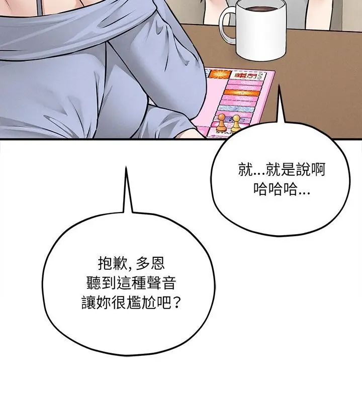 神秘的桌遊第9話