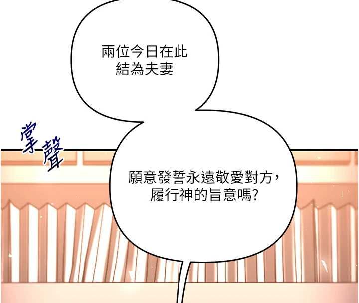 玩轉學姊第116話-變調的結婚誓言
