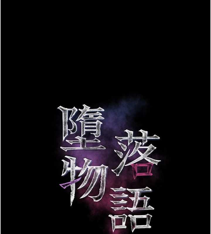 堕落物语2第62話-在夫妻的臥房被輪姦