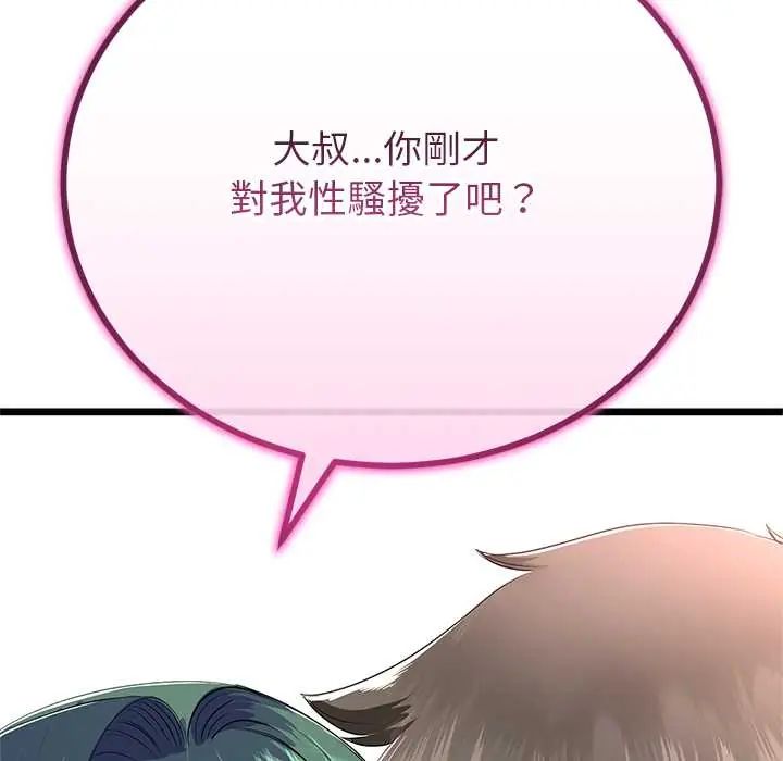與初戀的以外同居第73話