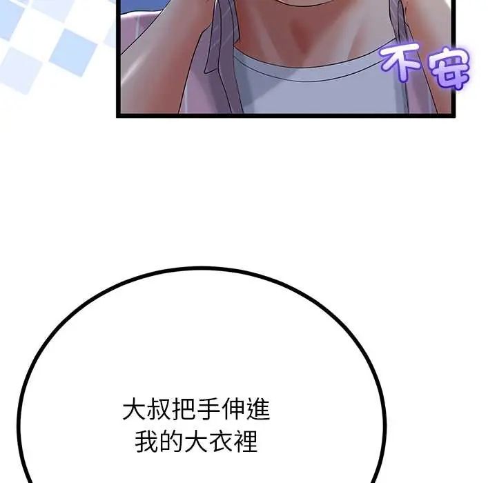 與初戀的以外同居第73話