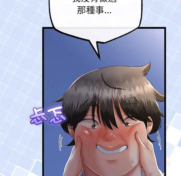 與初戀的以外同居第73話
