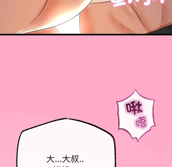 與初戀的以外同居第73話