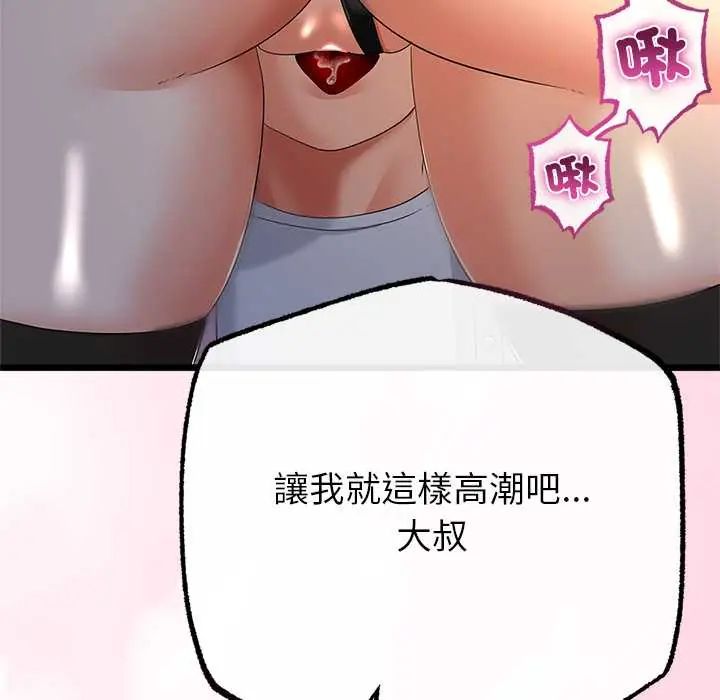 與初戀的以外同居第73話
