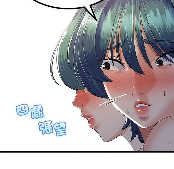 與初戀的以外同居第73話
