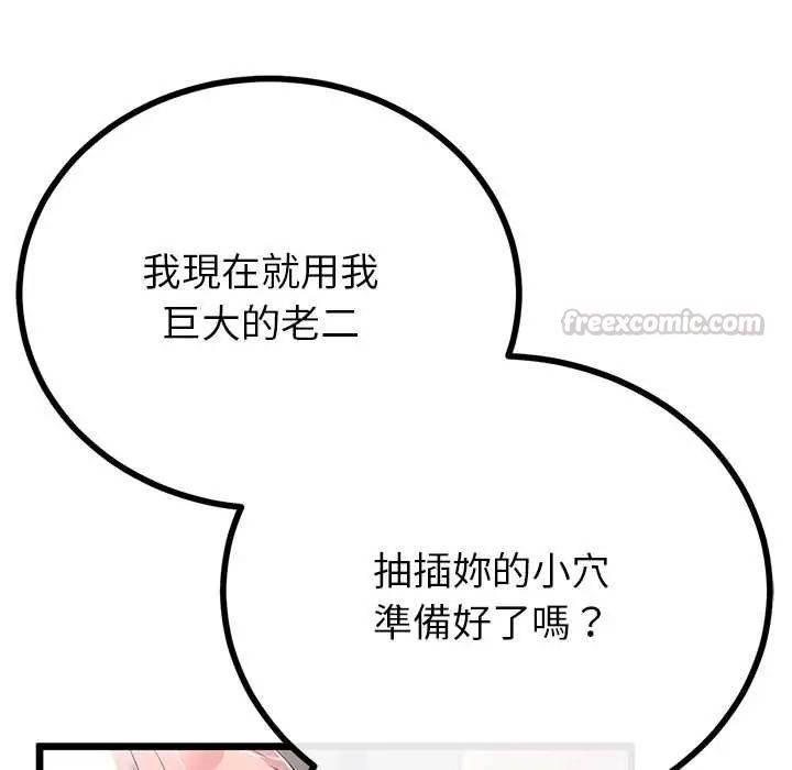 與初戀的以外同居第73話