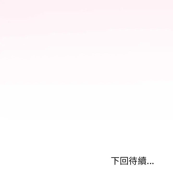 與初戀的以外同居第73話