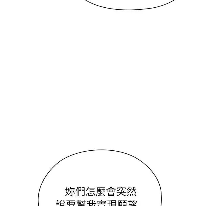 男以稀為貴第9話