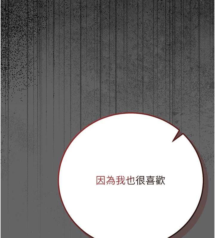 偽純愛變態第8話-我也喜歡「那種事」&hearts;