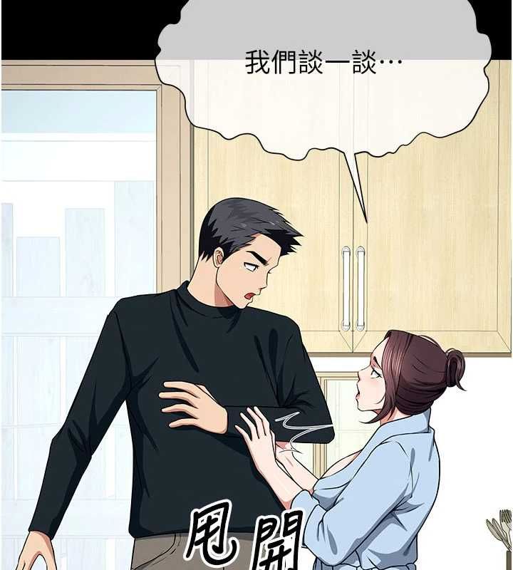 屍變家園:以身相許第51話-裸體跪求原諒