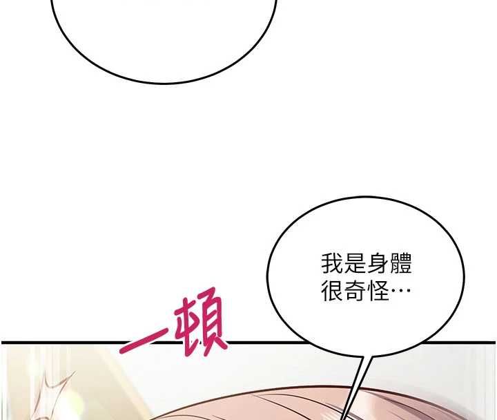 催眠媮心計第23話-雨天氾濫成災的小穴