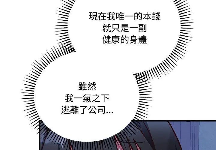 滿意度評鑒中第2話