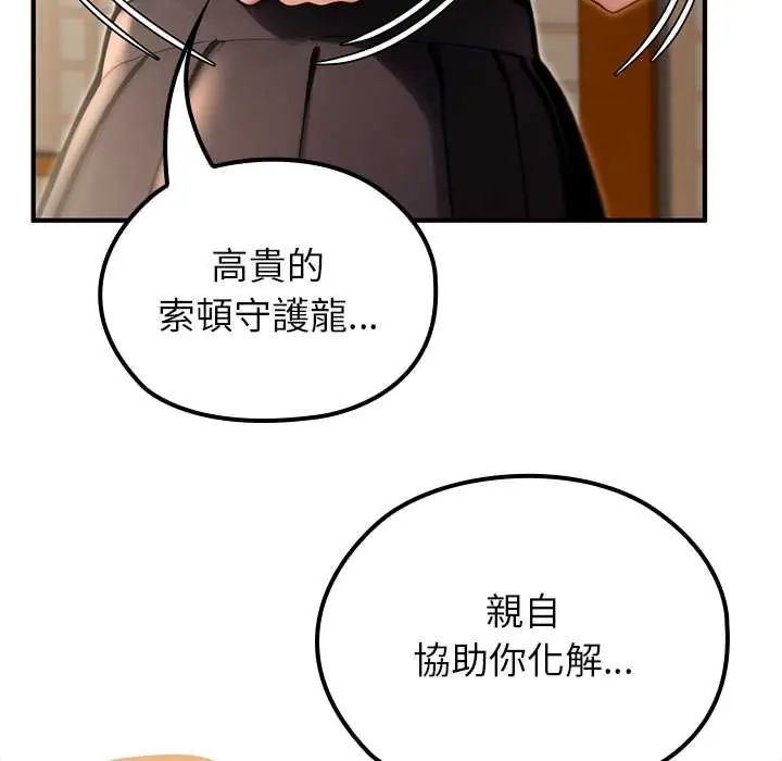 異世界騎士團長第75話