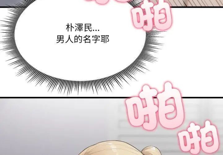 新都市人妻的秘密社團第12話