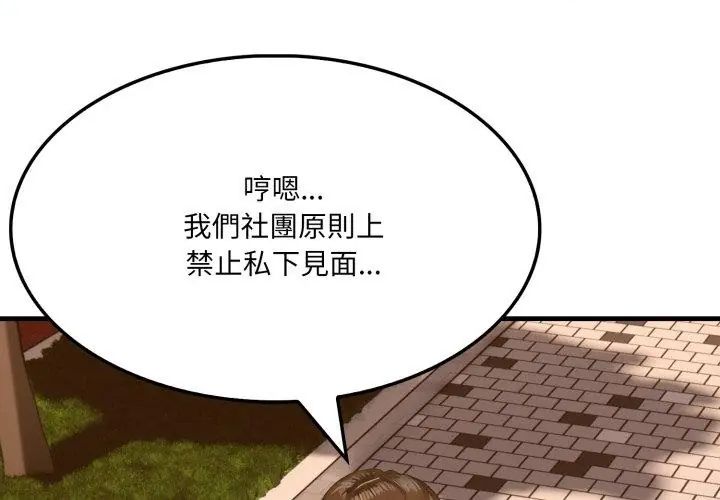 新都市人妻的秘密社團第12話