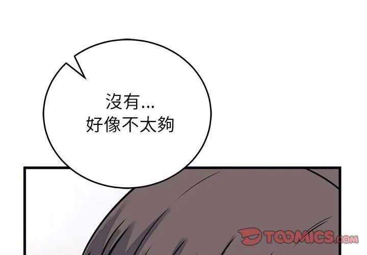 少爺的替身第59話