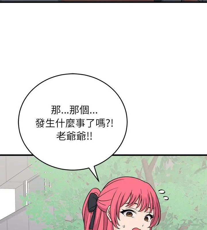少爺的替身第59話