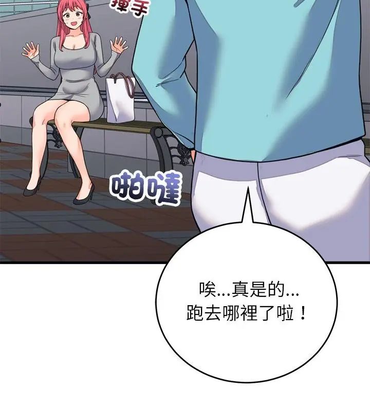 少爺的替身第59話