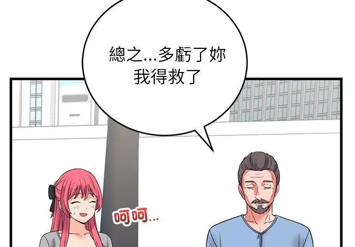 少爺的替身第59話