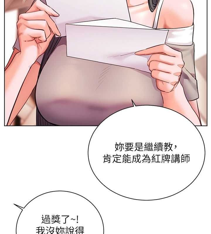 老師的親密指導第106話-投奔下個溫暖美鮑
