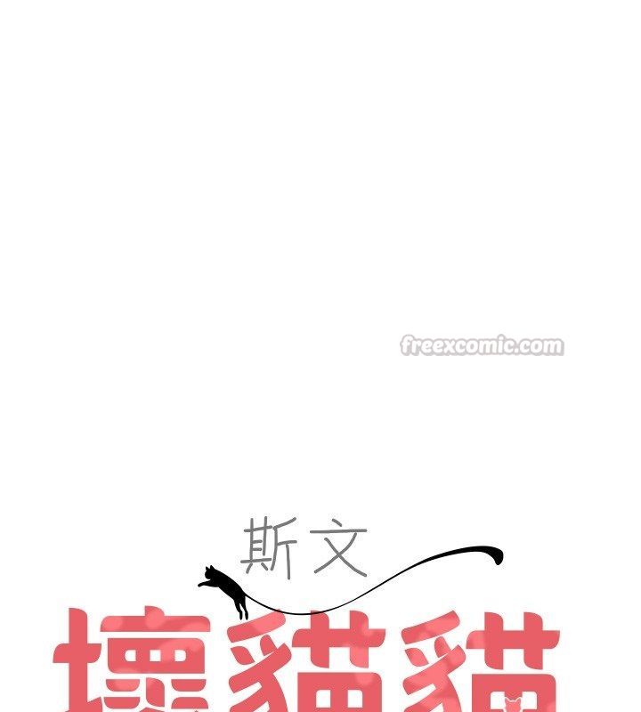 斯文壞貓貓第7話-妳就這麼喜歡吃「辣椒」?