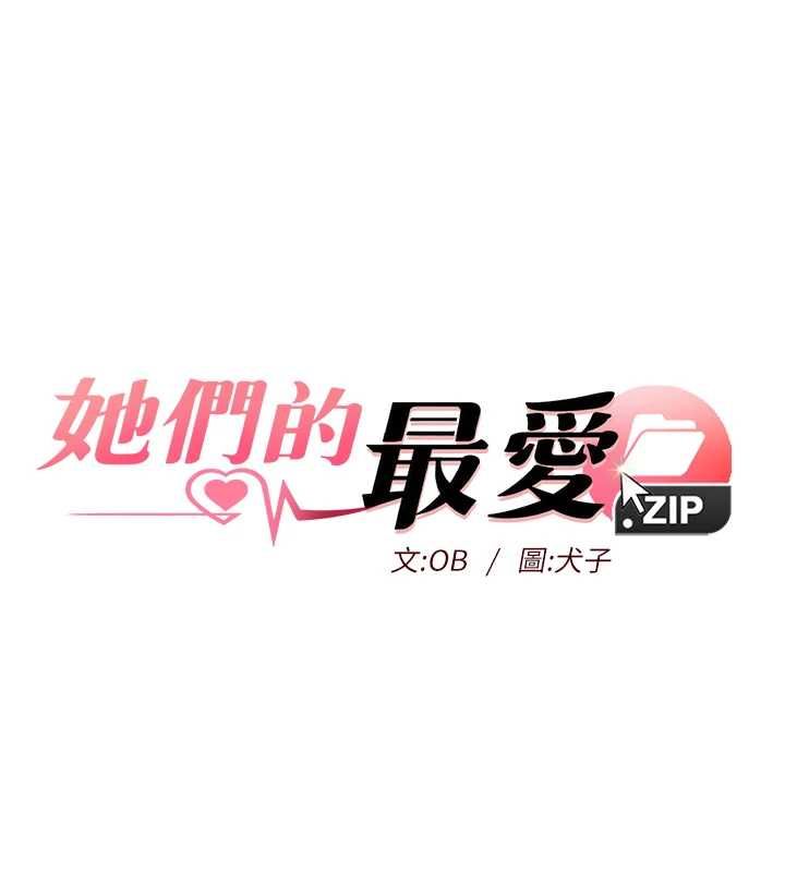 她們的最愛.ZIP第12話-想要成為下屬的唯一男人