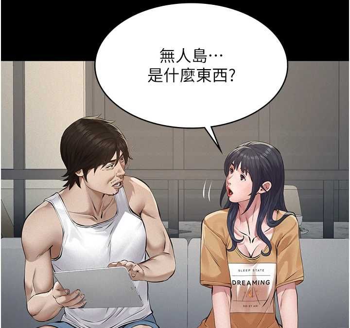 義父第25話-一起躲到無人島吧!