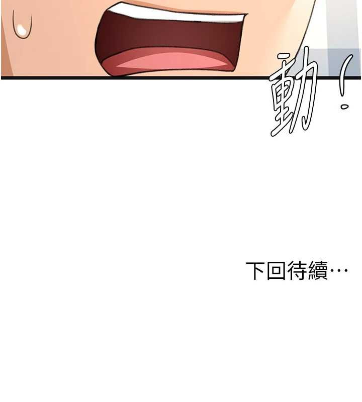 頂加套房的春天第74話-這回合以智力取勝