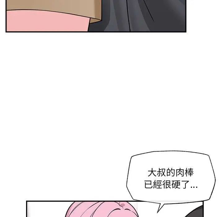 催眠手機第77話
