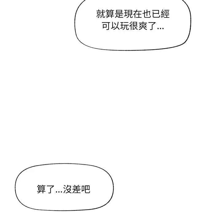 催眠手机第77話
