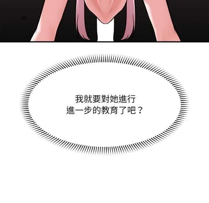 催眠手機第77話