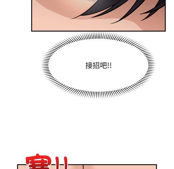 催眠手機第77話