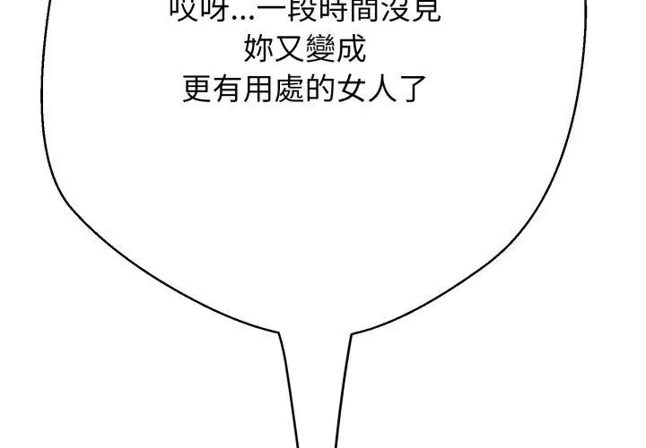 黑幫千金養成記第33話