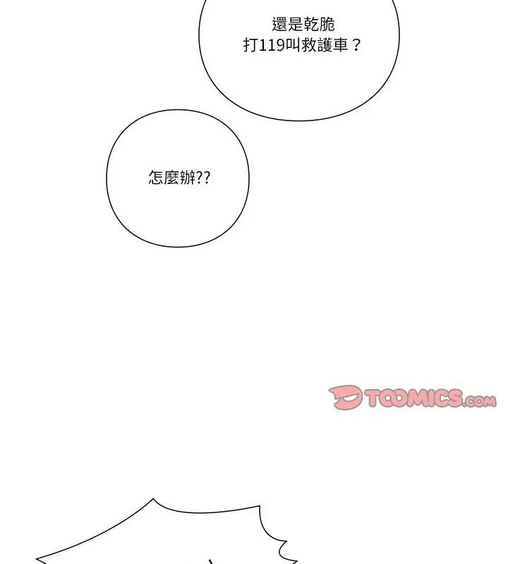 如果还有明天?第16話