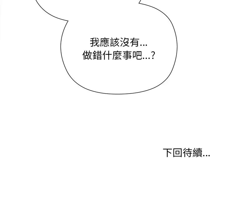 小姐由我來守護第28話