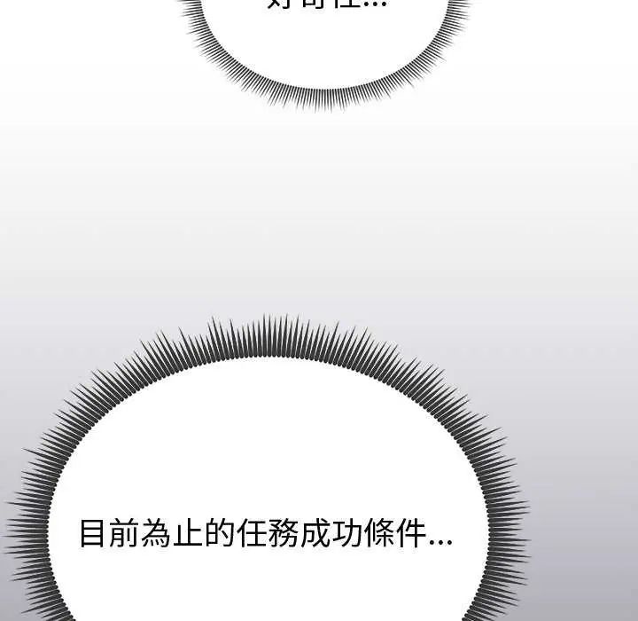 啟動復仇系統第29話
