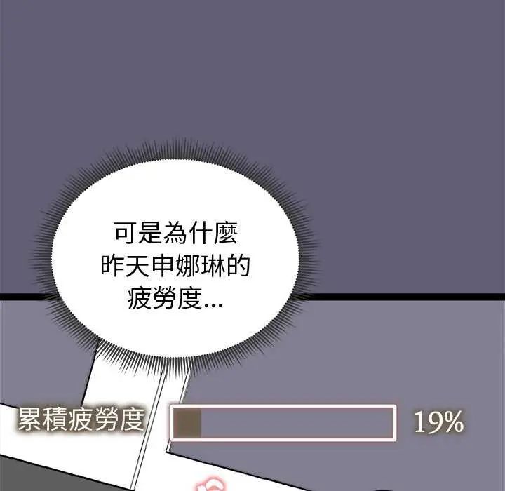 啟動復仇系統第29話