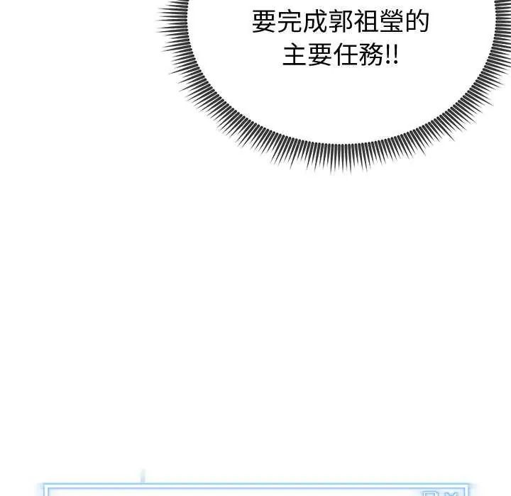 啟動復仇系統第29話