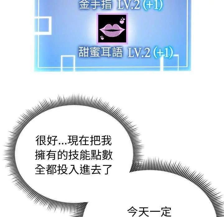啟動復仇系統第29話