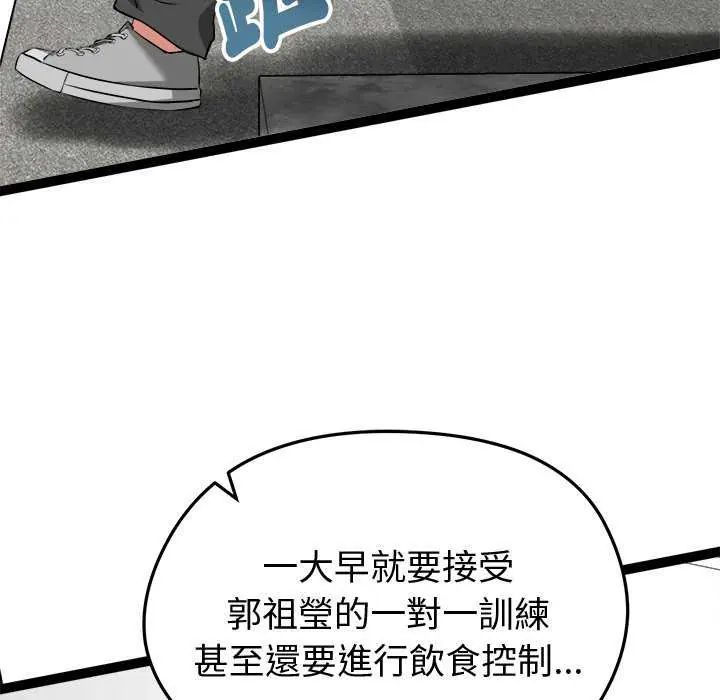 啟動復仇系統第29話