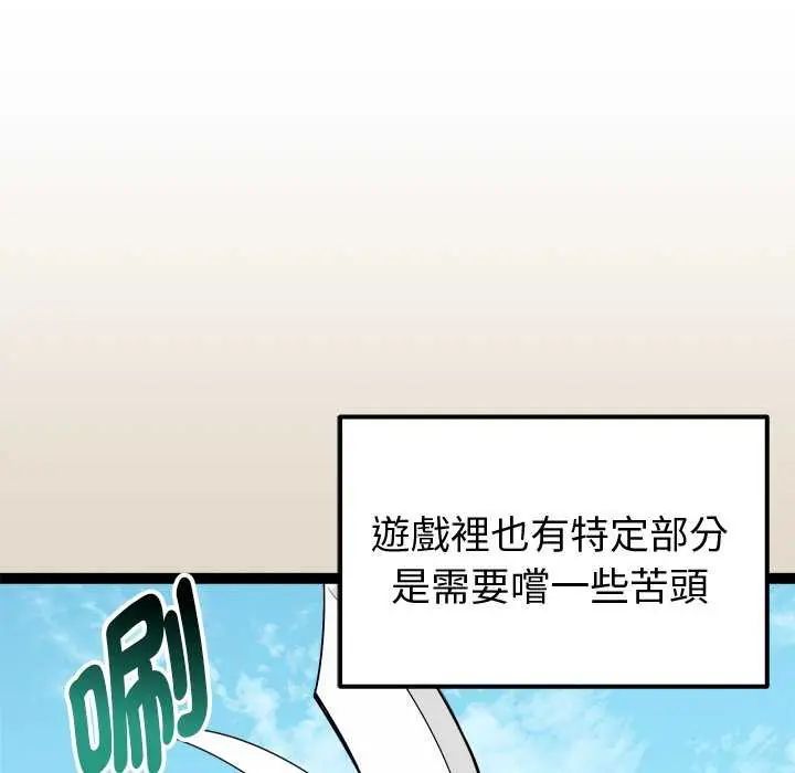 啟動復仇系統第29話