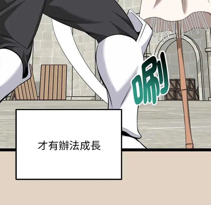 啟動復仇系統第29話