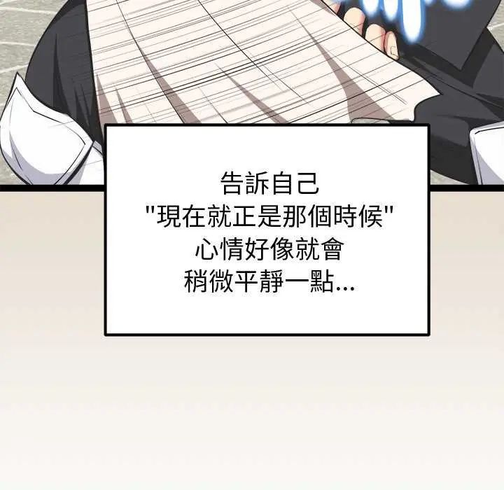 啟動復仇系統第29話