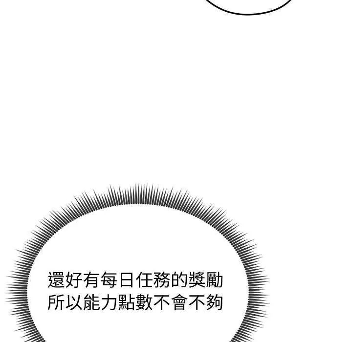 啟動復仇系統第29話